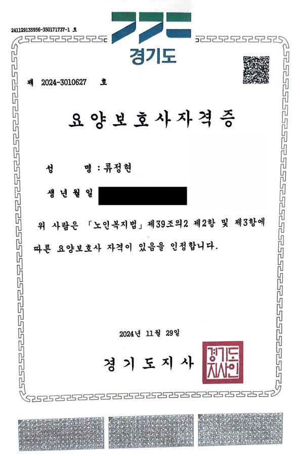 요양보호사 자격증