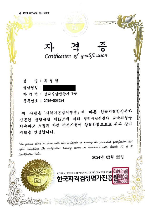 정리수납전문가 1급 자격증